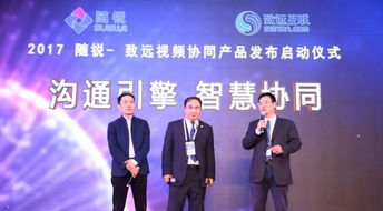 隨銳科技企業互聯網生態大會暨會見產品發布會圓滿落幕，共繪智慧未來新藍圖